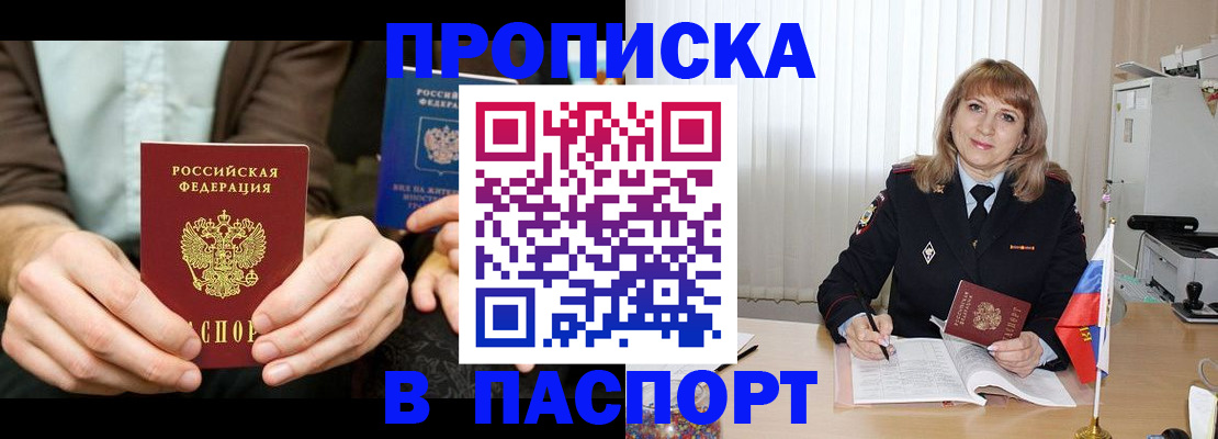 временная регистрация 2025 в Зиме