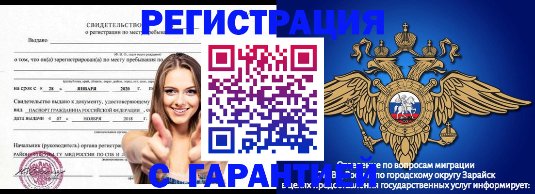 регистрация в Зиме