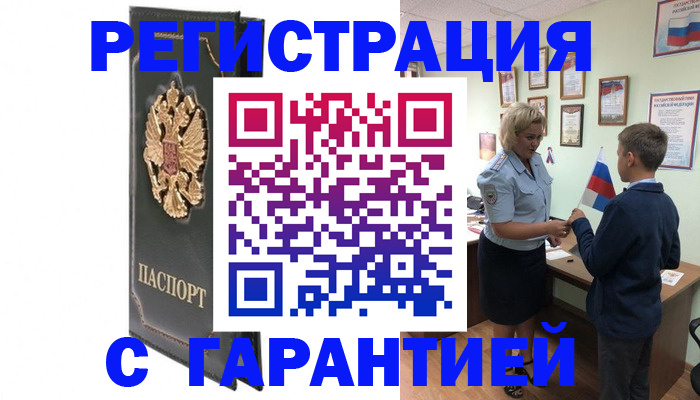 прописка 2025 в Зиме